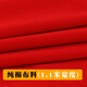 迪加鹿純棉大紅布料3尺3喜事訂結婚紅布佛臺用布紅綢緞布中國風(fēng)開(kāi)業(yè)布料 純棉大紅布【1.1米寬】一米價(jià)(多