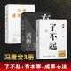 馮唐成事三部曲有本事+了不起+馮唐成事心法共3冊(cè) 馮唐品讀曾國(guó)藩嘉言鈔 馮唐 馮唐