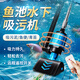 菲浦仕魚(yú)池水下吸污機吸糞機水池底清潔機器錦鯉景觀(guān)池吸魚(yú)糞設備吸塵器吸污機配件（單拍不發(fā)）
