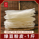 寒寧綠豆粉皮 山東菏澤土特產(chǎn)干貨 正宗涼拌菜火鍋大拉皮涼皮干貨食材 1斤 綠豆粉皮