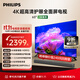 飛利浦（PHILIPS）65英寸4K超高清智慧全面屏 高頻調光護眼 遠場(chǎng)AI語(yǔ)音智能液晶平板電視機 65PUF7590/T3