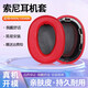 賴(lài)小星 耳機套適用SONY索尼WH-H900N耳罩MDR-100ABN頭戴式耳機罩 頭梁墊海綿保護套耳機替換配件 【中國紅】小羊皮耳罩一對裝