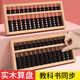 福孩兒小學(xué)生算盤 櫸木實(shí)木質(zhì)二三四年級老式7珠珠心算兒童數(shù)學(xué)計(jì)數(shù)教具 13檔算盤【小巧便攜款】