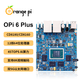 香橙派OrangePi 6 Plus開(kāi)發(fā)板此芯內置12核64位處理器45T算力 OPi6 PLUS 32G主板+散熱組件