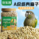 寵樂(lè )凱當季新麻子鳥(niǎo)糧紙殼麻子鸚鵡專(zhuān)用糧食飼料玄風(fēng)小太陽(yáng)獎勵零食鳥(niǎo)食 600g 【大顆粒-升級款大罐裝】 原味