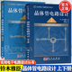【官方包郵】晶體管電路設(shè)計(jì) 上冊+下冊 鈴木雅臣   放大電路技術(shù)FET 功率MOS 開關(guān)電路實(shí)驗(yàn)解析 科學(xué)出版社