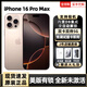 【美版機12期免息】蘋(píng)果 iPhone16Promax全新未激活后封 5G手機 16 Pro Max 沙漠色鈦金屬6.9英寸 256GB美版有鎖 全新未激活 開(kāi)孔