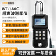 珀瑞克BT-180C超聲波測厚儀高精度厚度檢測儀塑料玻璃金屬陶瓷厚度計 BT180C(6mm，測斷橋鋁合金門(mén)窗)