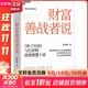財富善戰者說(shuō) 陽(yáng)投資合伙人舒泰峰著(zhù)  《孫子兵法》與巴菲特投資智慧十講 圖書(shū)