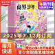 商界少年2025年新刊訂閱  9-15歲青少年財(cái)商培養(yǎng)財(cái)經(jīng)思維啟蒙鍛造商業(yè)頭腦非過期刊 【2025下半年】2025年7月-2025年12月