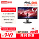 聯(lián)想（Lenovo）拯救者27英寸2K超清 原生240Hz超高刷 低藍光護眼 旋轉(zhuǎn)升降 電競顯示器LEGION 27Q-10