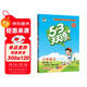 2025秋季53天天練小學(xué)語(yǔ)文四年級上冊RJ人教版五三天天練5 3天天練5.3天天練5·3天天練學(xué)霸培優(yōu)學(xué)霸提優(yōu)