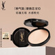 圣羅蘭（YSL）粉氣墊B10替換芯 遮瑕持久防曬化妝品生日禮物送女友