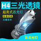 夜之炫H4遠近光一體自帶雙光摩托車(chē)燈激光汽車(chē)三光矩陣雙透鏡LED大燈泡 H4三光雙透鏡【A93款/1支】