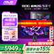 華碩ROG超神 PG27UCDM 26.5英寸 QD-OLED 4K 240Hz 適配RTX5080顯卡電競顯示器 HDR400真10bit電競屏 PG27UCDM 4K 240Hz OLED屏
