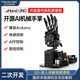 幻爾 仿生機械手掌 uHand UNO體感控制 AI開(kāi)源編程機器人 兼容Arduino開(kāi)發(fā)靈巧手 創(chuàng  )客教育仿生手 入門(mén)版 右手（推薦）