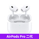 蘋(píng)果airpods3代airpods4代PodsPro二代主動(dòng)降噪無(wú)線(xiàn)蘋(píng)果藍牙耳機 AirPodsPro【第二代 USB-C接口】