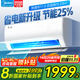 美的（Midea）空調1.5匹/大一匹家電國家補貼20% 2025酷省電新一級能效節能變頻冷暖掛機防直吹大風(fēng)口臥室空調 大1.5匹 一級能效 新款上市酷省電Q 省電節能