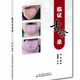 【官方直營】臨證舌診錄 中國醫(yī)學(xué) 中醫(yī)基礎(chǔ)理論 辨證錄 口腔科 舌診臨床診療參考 中醫(yī)舌診完全圖解書籍 舌診基礎(chǔ)知識(shí) 舌診辯證圖譜 舌苔辨析 望舌診病