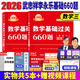 官方直營(yíng)【贈(zèng)視頻】考研數(shù)學(xué)武忠祥2026高數(shù)基礎(chǔ)2026線性代數(shù)基礎(chǔ)篇2026李永樂(lè)660題武忠祥高等數(shù)學(xué)強(qiáng)化講義李永樂(lè)線性代數(shù)講義金榜時(shí)代330題 2026李永樂(lè)考研數(shù)學(xué)660【數(shù)學(xué)三】
