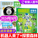 1-7月現(xiàn)貨！好奇號雜志2025年1-12月【全年/半年訂閱】6-12歲少兒科普百科2024年過刊K 【現(xiàn)貨】24年8月（3本）機器人來了