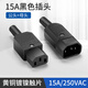 匯君（HUIJUN） 品字插頭 銅鍍鎳大電流三芯充電插頭對(duì)接頭10A250V 15A公母一套UL認(rèn)證