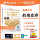 建工社備考2026年一級建造師考試章節刷題復習題集 建工社2025一級建造師習題集  一建2025教材配套章節練習題 一建復習題集 一級建造師章節必刷題 一建機電工程管理與實(shí)務(wù)