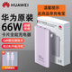 華為（HUAWEI）卡片全能充電器66w纖薄機身多品牌多品類(lèi)兼容手機平板筆記本電腦 華為66W卡片全能充電器【流光紫】-內含1米線(xiàn)