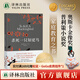 殺死一只知更鳥(niǎo)(新)精裝 普利策小說(shuō)奧斯卡金像獎 影響全球5000萬(wàn)家庭的教養寶典 哈珀李作品 貝克漢姆、奧普拉 羅翔推薦