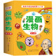 漫畫(huà)生物 中小學(xué)生趣味科普趣味全腦思維訓練課外閱讀書(shū)籍孩子一看就懂的生物啟蒙 小學(xué)通用（全6冊）