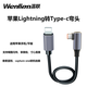 溫聯(lián)適用iphone索尼a7m3/a7r4/a7m4/A7R5照片直播線(xiàn)蘋(píng)果手機圖文傳輸線(xiàn)云攝影尼康ZF/z63/z8像素蛋糕線(xiàn) 【適用】彎頭蘋(píng)果轉Type-c照片直播線(xiàn) 0.3米