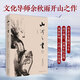 山河之書 余秋雨散文作品集 《山居筆記》更名修訂版