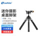 徠圖（Leofoto）三腳架 迷你多功能桌面手機相機攝影攝像輕便三腳架云臺套裝 MT-03+MBC-20