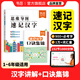 【易蓓】思維導(dǎo)圖速記漢字小學(xué)生語文認(rèn)識漢字偏旁部首結(jié)構(gòu)思維導(dǎo)圖快速記漢字識字卡片練習(xí)本練習(xí)冊 【漢字】思維導(dǎo)圖速記詳解書（+口訣集錦）