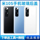 旭杉斯適用于小米10s后蓋玻璃 小米10s玻璃電池后殼外殼電池玻璃 小米10s后蓋玻璃【白色】送工具膠水