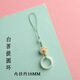 其勢(shì) 手機(jī)掛繩掛件指環(huán)飾品 菩提炭燒手機(jī)鏈 防丟配繩短款吊墜 高端男女款吊裝 U盤鑰匙扣多功能掛飾 貓爪菩提【玉白】