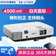愛普生（EPSON）二手投影儀家用1080P高清4K商務(wù)辦公會(huì)議智能家庭影院3LCD長焦激光短焦 EB-750X (4500流明）白天也清晰 99成新