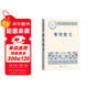 秦牧散文 中國現當代名家散文典藏（一書(shū)讀懂二十世紀以來(lái)中國散文的精粹，輔以導讀及十余幅插圖）人民文學(xué)出版社