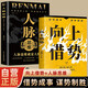 【全2冊】向上借勢+人脈思維 成功在于借勢而為打造黃金人脈開啟成功之門