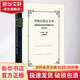 考研日語(yǔ)綠寶書(shū) 基礎知識及閱讀理解專(zhuān)項 修訂版 圖書(shū)