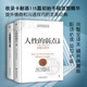 人性的弱點(diǎn)全集 精裝完整全譯本 全新增補修訂 戴爾.卡耐基 情商溝通技巧職場(chǎng)書(shū)籍 人性的弱點(diǎn)全集+人性的優(yōu)點(diǎn)全集