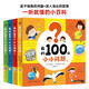 點讀版】我的100個小小問題 全4冊 3-6歲兒童科普玩轉(zhuǎn)科學百科 piyopen點讀書 全4冊
