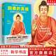 【正版包郵】因果的真相：莊圓法師講因果經(jīng) 讀懂因果真相 看清生死輪回 修心讀本 心靈勵(lì)志讀本 新華書(shū)店旗艦店哲學(xué)書(shū)籍