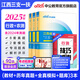 三支一扶江西中公教育2025江西省三支一扶選拔招募考試用書(shū)教材真題行政職業(yè)測驗和農村工作測驗：一本通歷年真題全真模擬專(zhuān)項強化題庫 單本套裝可選 【學(xué)霸3本套】一本通+歷年+題庫