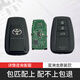 唐音適用于豐田凱美瑞 雷凌RAV4卡羅拉漢蘭達銳志霸道增配智能卡鑰匙 亞洲龍原裝款芯片包匹配