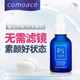 comoace日本原裝COMOACE科美愛(ài)絲PS絲膠煥膚精華液20ML