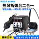 W.E.P8786D熱風(fēng)槍焊臺(tái)二合一熱風(fēng)焊槍可調(diào)溫恒溫電烙鐵無鉛熱風(fēng)拆焊臺(tái) WEP-8786D標(biāo)準(zhǔn)版