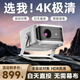 遜鐳【全自動(dòng)對(duì)焦】 K6全高清家用辦公投影儀8K戶(hù)外便攜智能投影電視一體機(jī)臥室手機(jī)家庭影院 【全新旗艦版】4K原彩畫(huà)質(zhì)+華為海思芯片