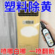 久木堂塑料除黃劑空調(diào)翻新去黃清洗劑家電發(fā)黃還原劑舊家電外殼清潔劑 塑料去黃劑100ml【買2發(fā)3】