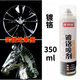 馳譽(yù)鍍鉻自噴漆不銹鋼色鍍鉻電鍍漆銀色汽車(chē)輪轂電鍍鉻350毫升 保恩利噴漆一瓶試用裝